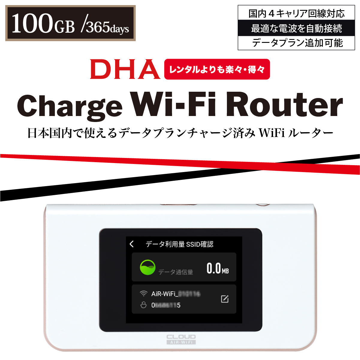 【チャージWi-Fi】日本国内用データプランチャージ済み 365日間 データ容量選択(10GB / 30GB / 50GB / 100GB)データ追加可能