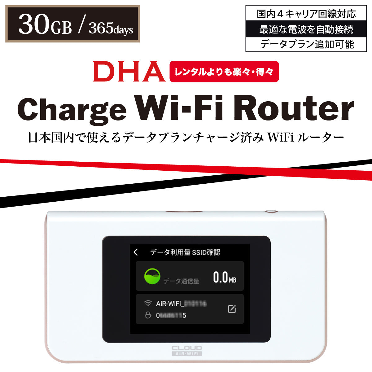 【チャージWi-Fi】日本国内用データプランチャージ済み 365日間 データ容量選択(10GB / 30GB / 50GB / 100GB)データ追加可能