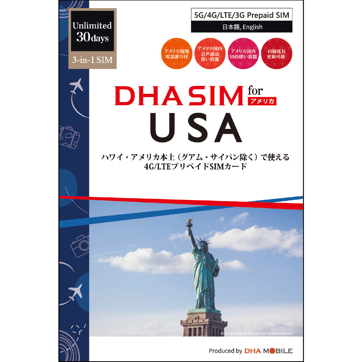 【DHA SIM】アメリカ本土 / ハワイ 無制限 日数選択(5日 / 7日 / 12日 / 30日) 現地電話番号付き プリペイドSIMカード