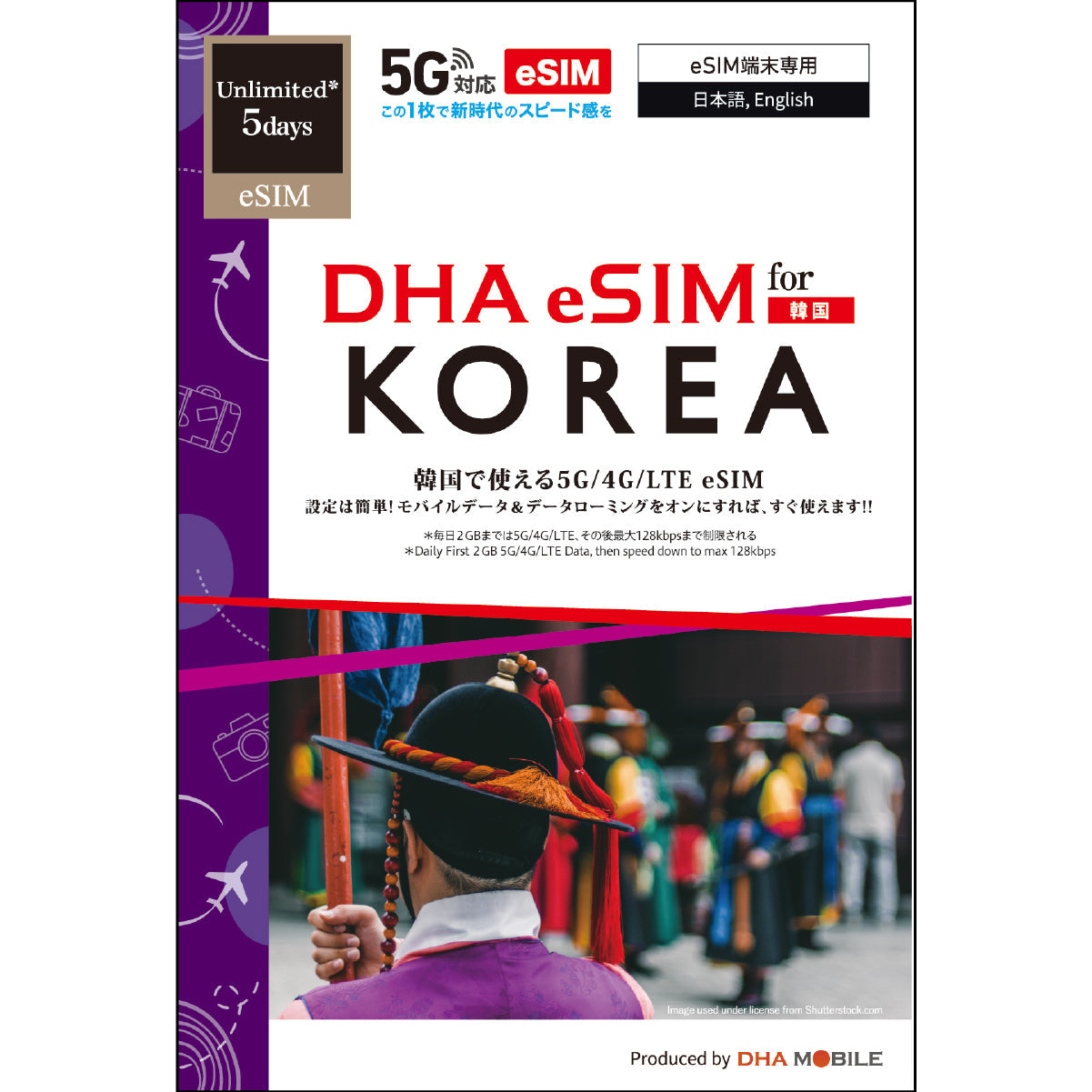 【DHA eSIM】 For Korea Unlimited Data (Up to 2GB High Speed per Day) Selectable Days (3 / 5 / 7) Prepaid eSIM