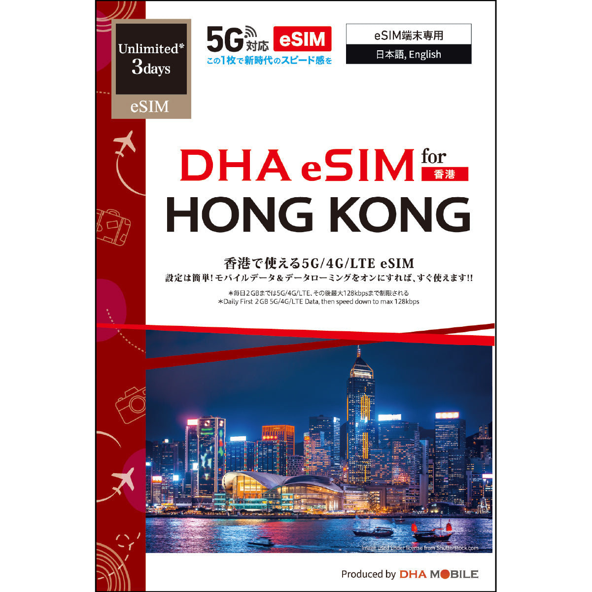 【DHA eSIM】 For Hong Kong Unlimited Data (Up to 2GB High Speed per Day) Selectable Days (3 / 5 / 7) Prepaid eSIM