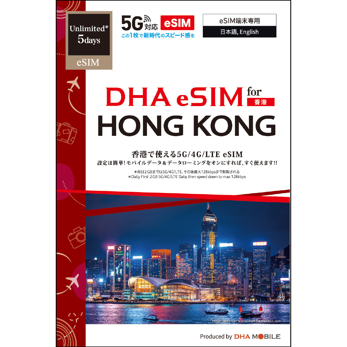 【DHA eSIM】 For Hong Kong Unlimited Data (Up to 2GB High Speed per Day) Selectable Days (3 / 5 / 7) Prepaid eSIM