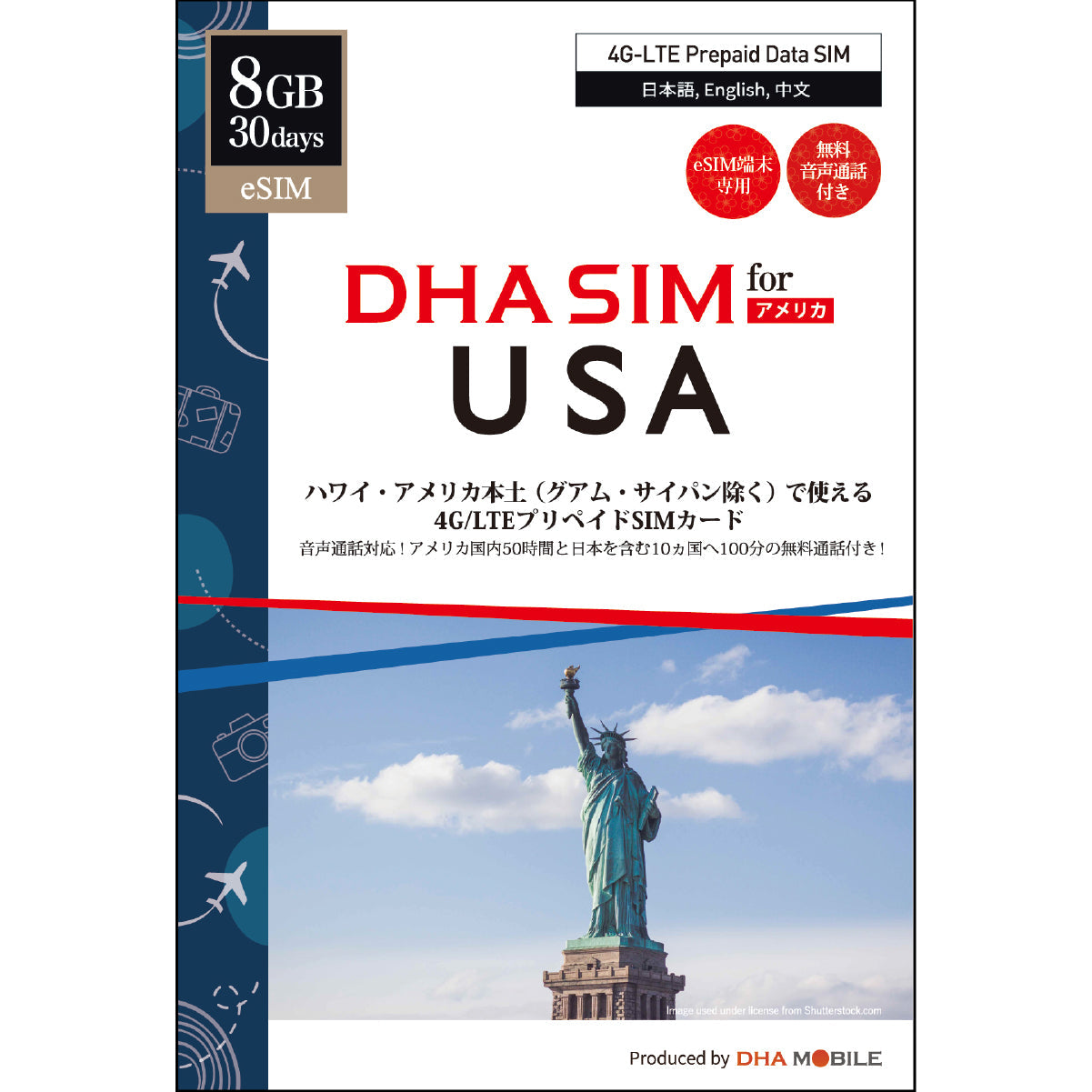 【DHA eSIM】アメリカ本土 / ハワイ 8GB/30日 無料通話付き プリペイドeSIM