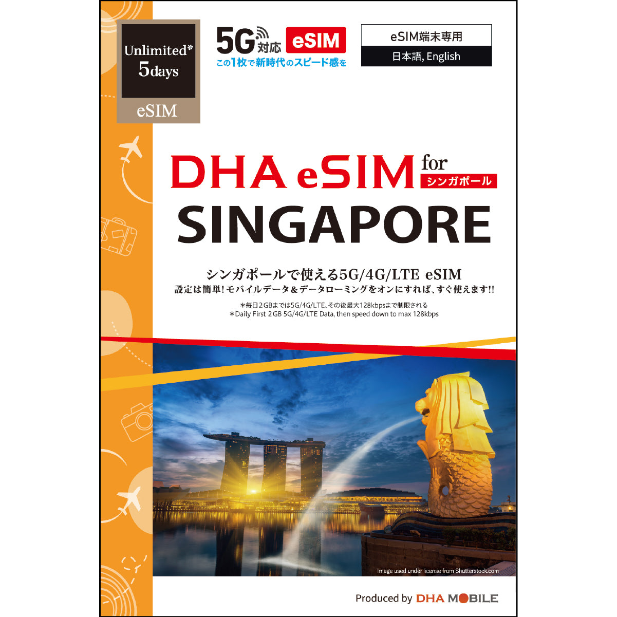 【DHA SIM】シンガポール 無制限(毎日2GBまで高速) 日数選択(3日 / 5日 / 7日) プリペイドeSIM
