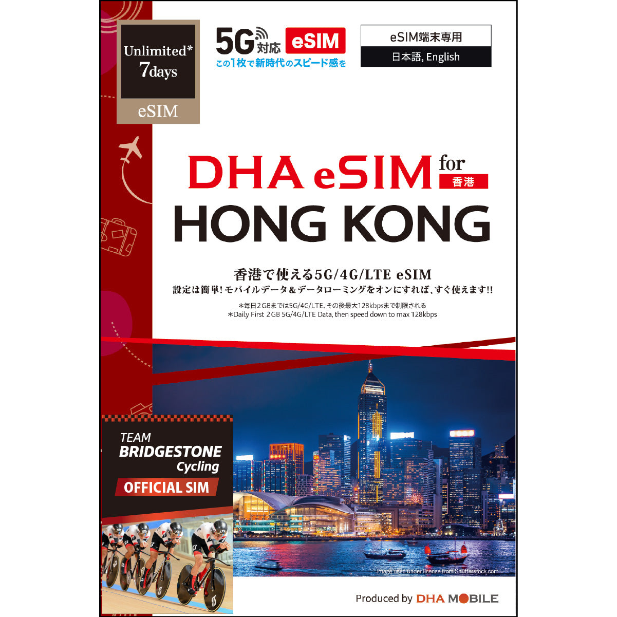 【DHA eSIM】香港 無制限(毎日2GBまで高速) 日数選択(3日 / 5日 / 7日) プリペイドeSIM