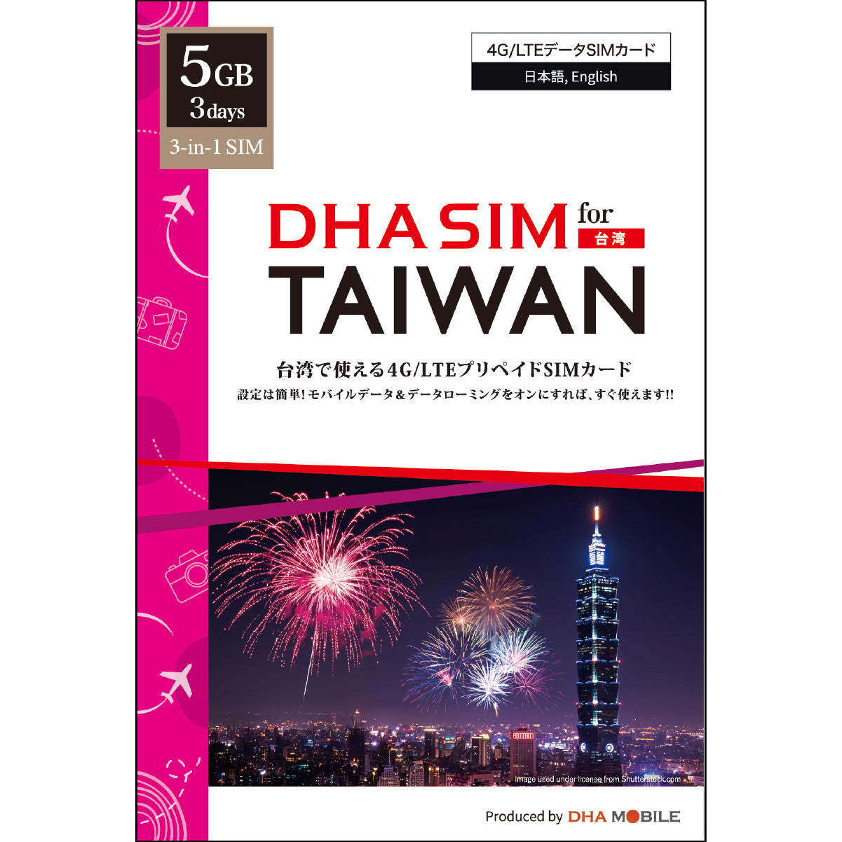 【DHA SIM】台湾 日数選択(3日 / 5日 / 10日) プリペイドSIMカード