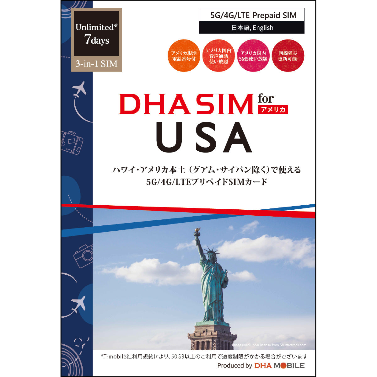 【DHA SIM】アメリカ本土 / ハワイ 無制限 日数選択(5日 / 7日 / 12日 / 30日) 現地電話番号付き プリペイドSIMカード