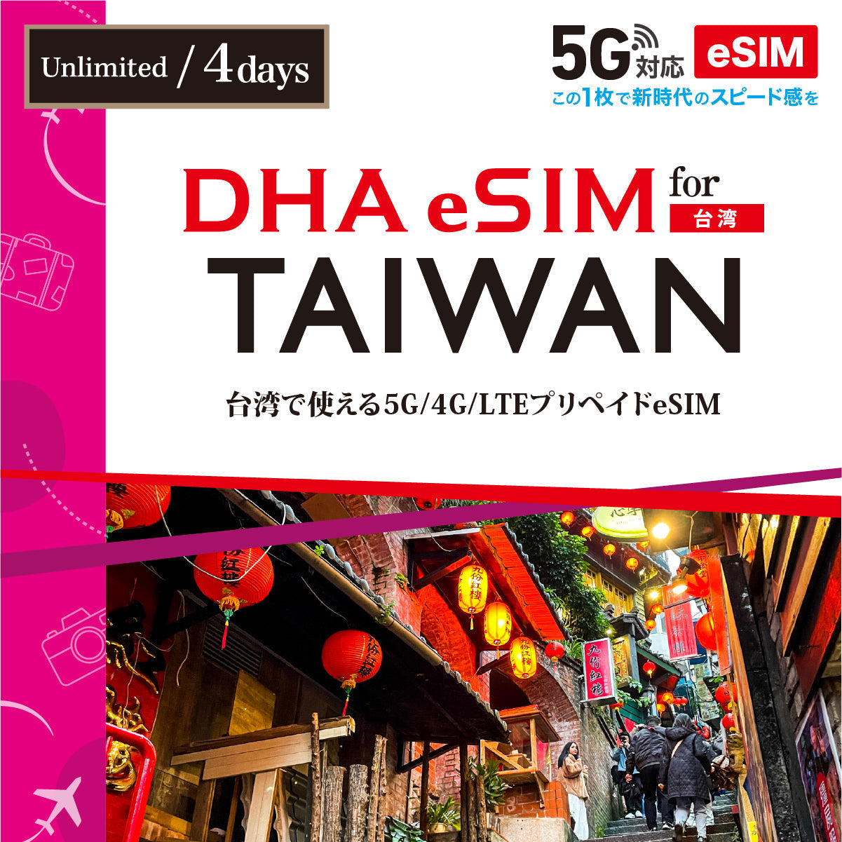 【DHA eSIM】 For Taiwan Unlimited Data Selectable Days (3 / 4 / 5) Prepaid eSIM