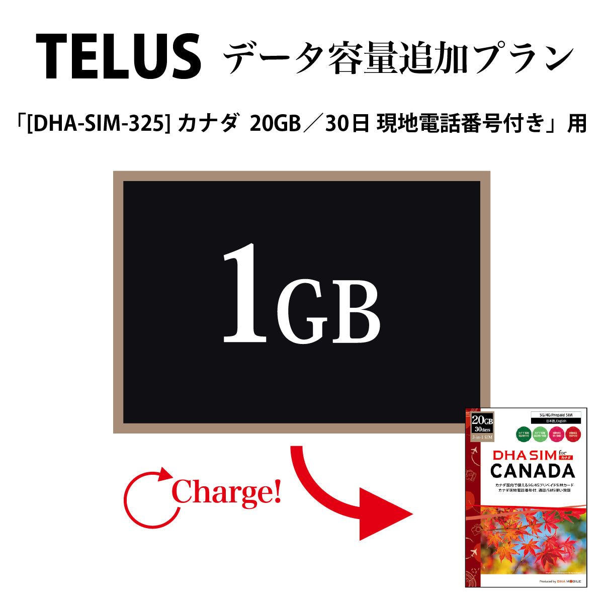 【충전 / 연장 플랜】 캐나다 TELUS