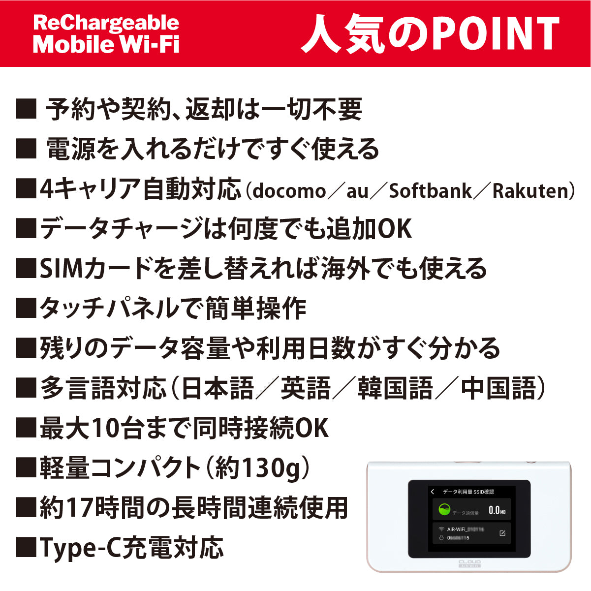 【チャージWi-Fi】日本国内用データプランチャージ済み 365日間 データ容量選択(10GB / 30GB / 50GB / 100GB)データ追加可能