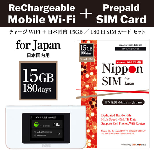 [Charge Wi-Fi] AIR1 모바일 WiFi + Nippon SIM | 180日 | 15GB / 30GB / 50GB | 선불 SIM 카드 세트