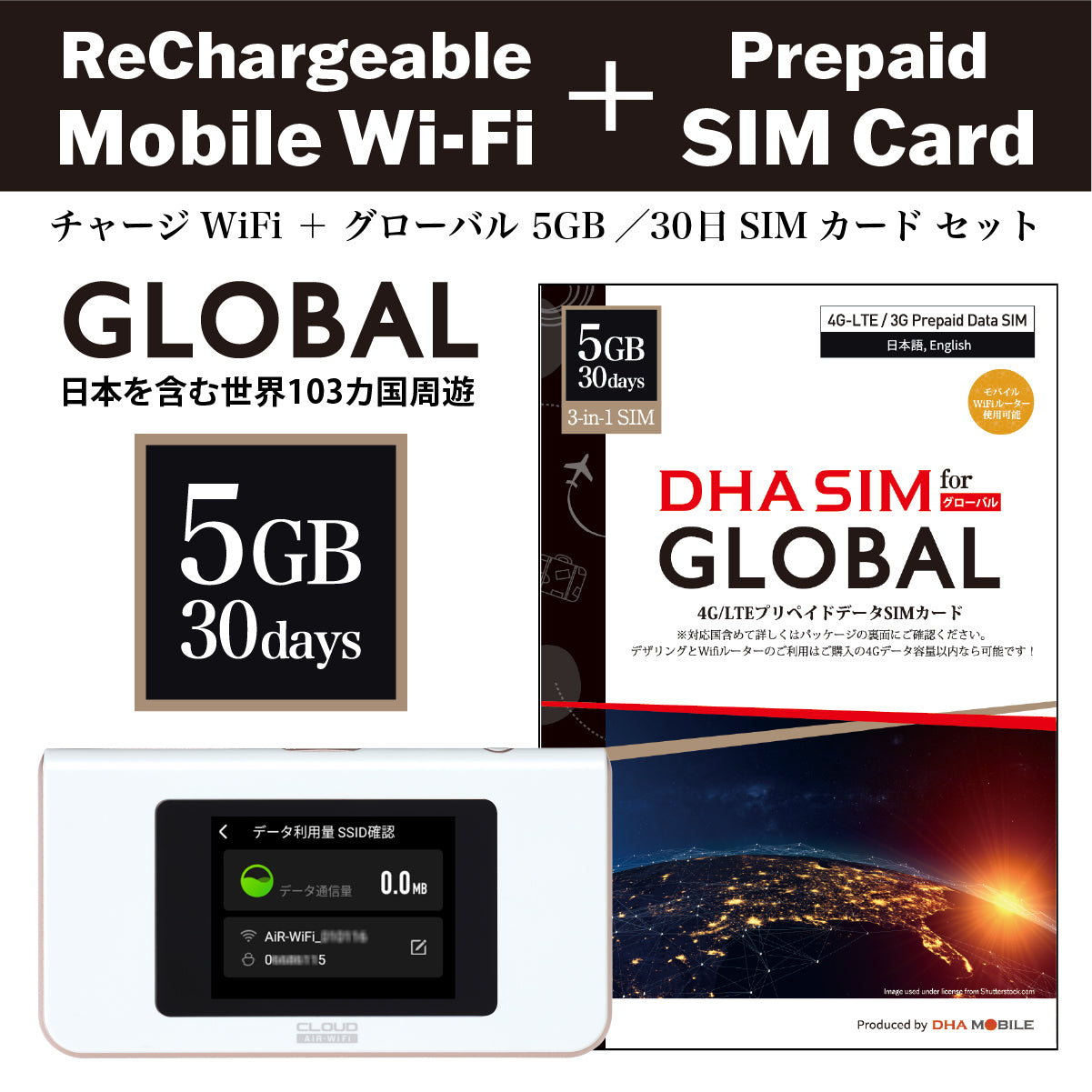 【チャージWi-Fi】日本を含む世界103カ国 5GB／30日 プリペイドSIMカード セット