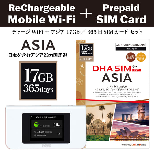 [Charge Wi-Fi] AIR1 모바일 WiFi + 일본 포함 아시아 25개국 | 365일 | 17GB | 선불 SIM 카드 세트