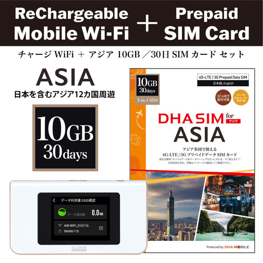 【충전 가능 데이터 WiFi】 일본 포함 아시아 12개 국가용 10GB / 30일 선불 SIM 카드 세트