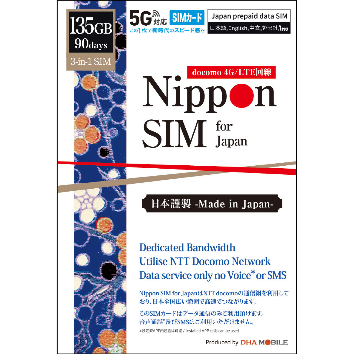 [Nippon SIM] 일본 | 90일 | 135GB | docomo 네트워크 | 데이터 연장 및 추가 가능 | 선불 SIM카드