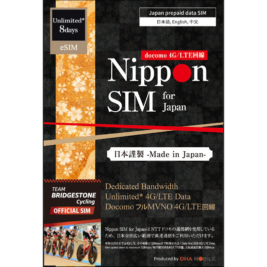 [Nippon eSIM] 日本 | 8日 / 15日 | 無制限* データ | docomo回線 | プリペイド eSIM
