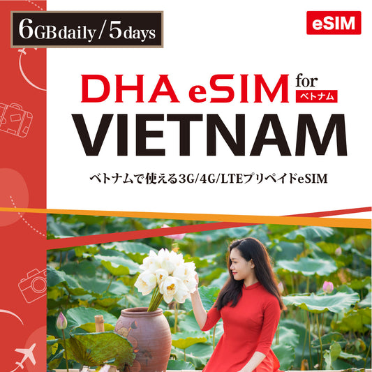 【DHA eSIM】 베트남용 매일 9GB 선택 가능 일수 (5일 / 7일) 선불 eSIM