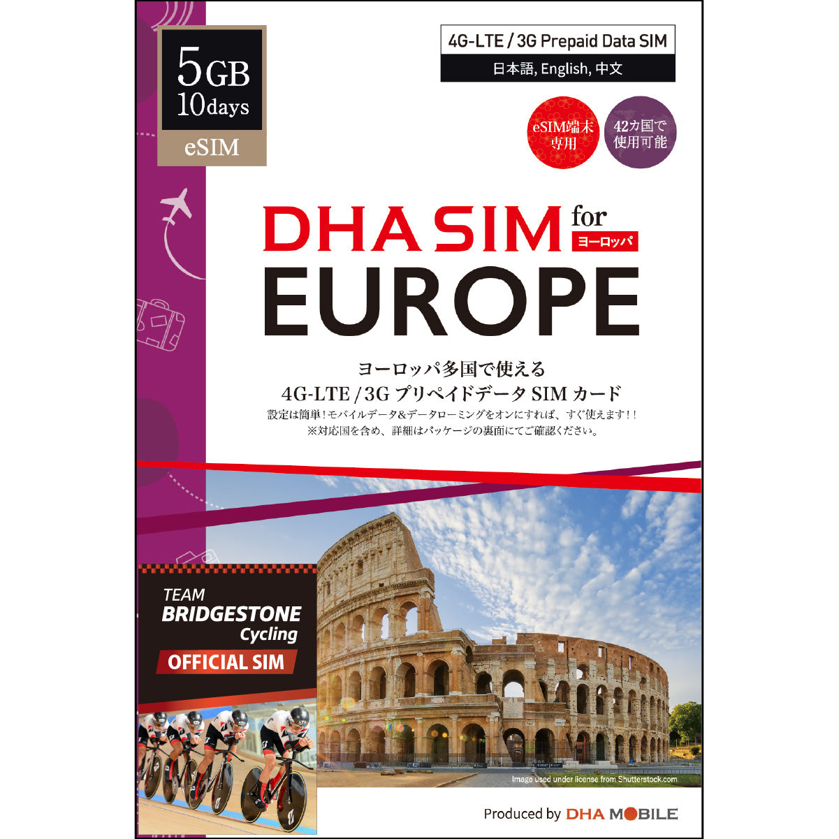 【DHA eSIM】ヨーロッパ42カ国 プラン選択（5GB10日 / 6GB15日）プリペイドeSIM