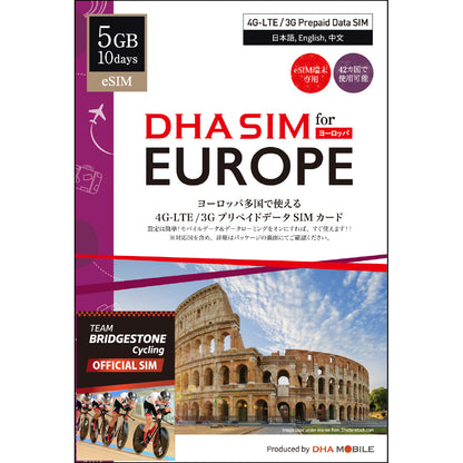 【DHA eSIM】ヨーロッパ42カ国 プラン選択（5GB10日 / 6GB15日）プリペイドeSIM