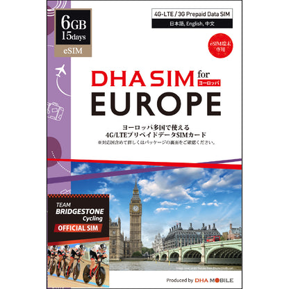 【DHA eSIM】ヨーロッパ42カ国 プラン選択（5GB10日 / 6GB15日）プリペイドeSIM