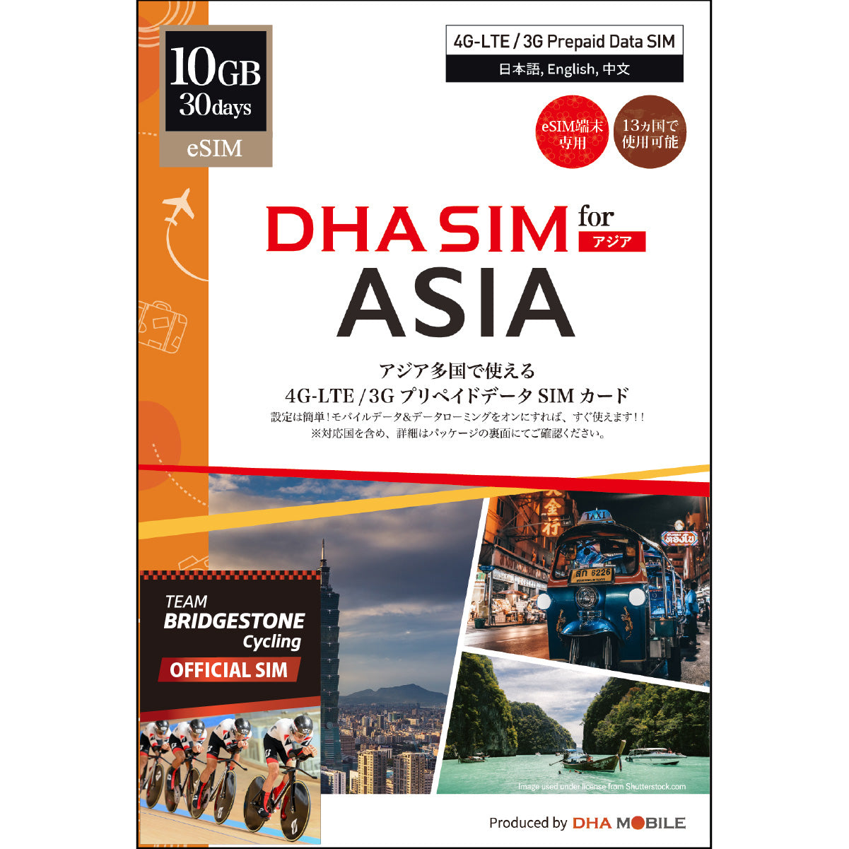 [DHA eSIM] 日本 + アジア11カ国 | 30日 | 10GB | プリペイド eSIM