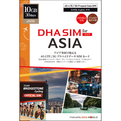 [DHA eSIM] 日本 + アジア11カ国 | 30日 | 10GB | プリペイド eSIM