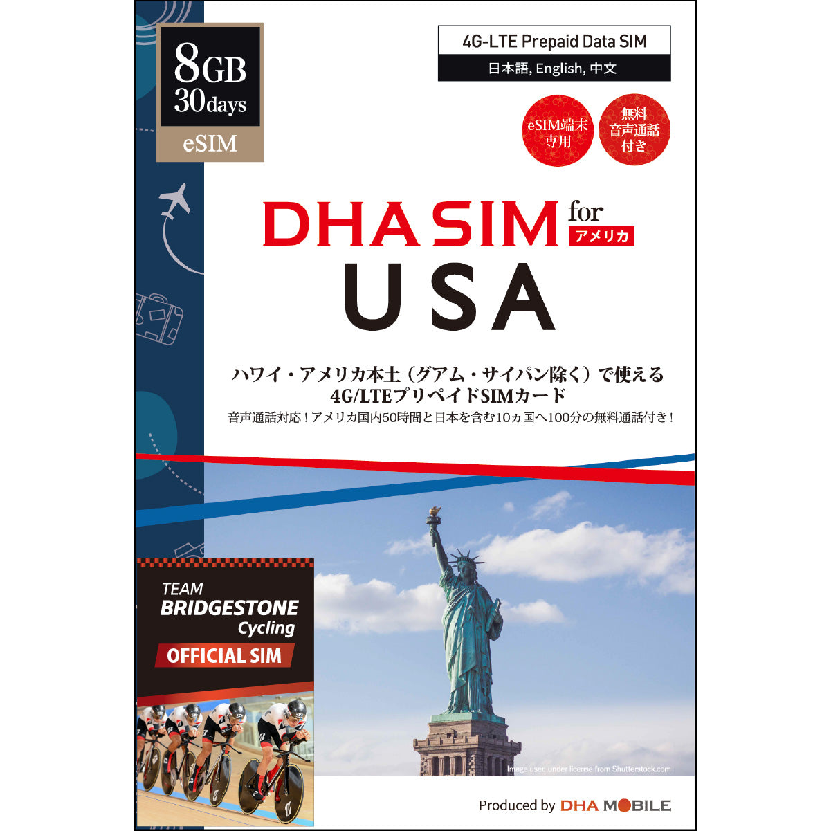 【DHA eSIM】アメリカ本土 / ハワイ 8GB／30日 無料通話付き プリペイドeSIM