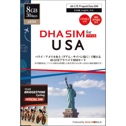 【DHA eSIM】アメリカ本土 / ハワイ 8GB／30日 無料通話付き プリペイドeSIM