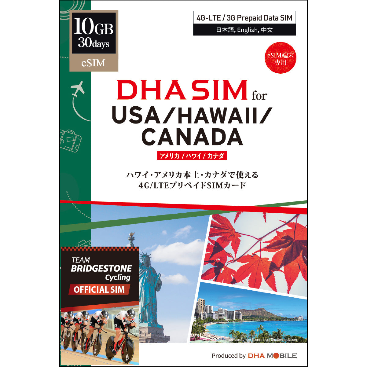 【DHA eSIM】アメリカ本土 / ハワイ / カナダ 10GB／30日 プリペイドeSIM