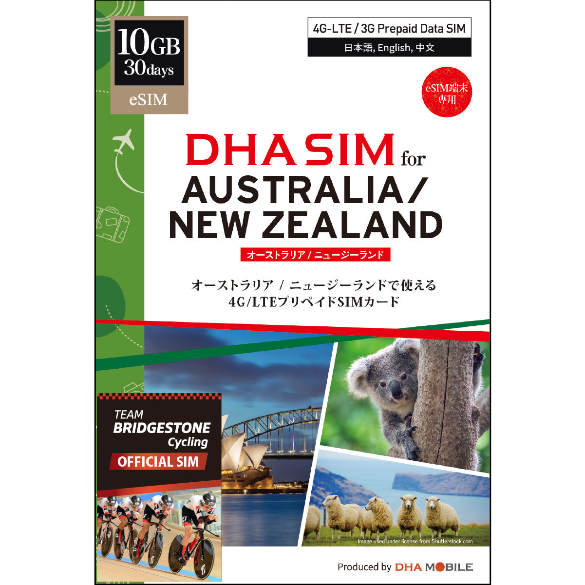 【DHA eSIM】オーストラリア / ニュージーランド 10GB／30日 プリペイドeSIM