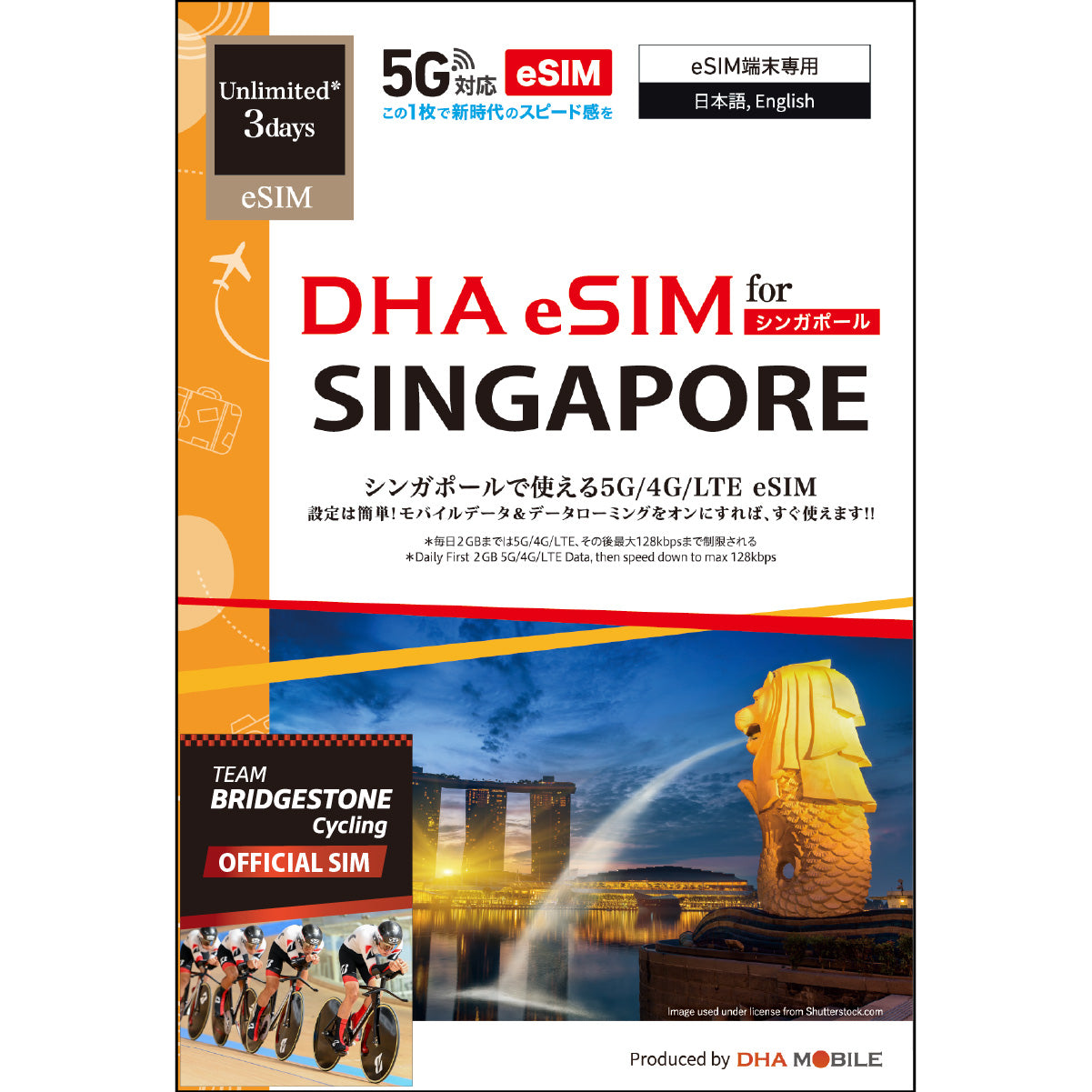 【DHA SIM】シンガポール 無制限（毎日2GBまで高速） 日数選択（3日 / 5日 / 7日） プリペイドeSIM