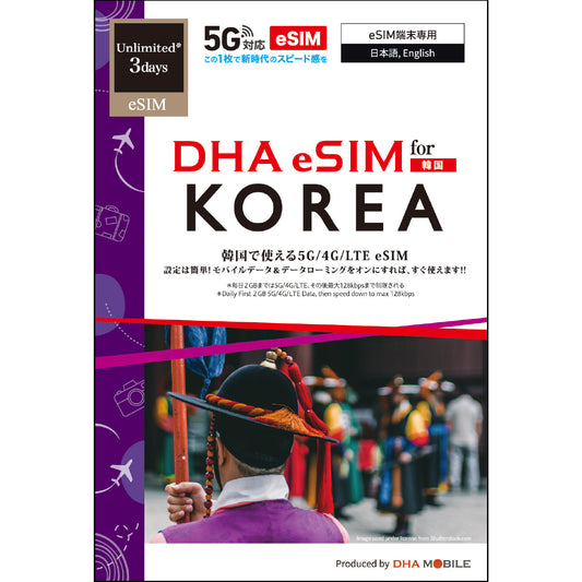 【DHA eSIM】 For Korea Unlimited Data (Up to 2GB High Speed per Day) Selectable Days (3 / 5 / 7) Prepaid eSIM