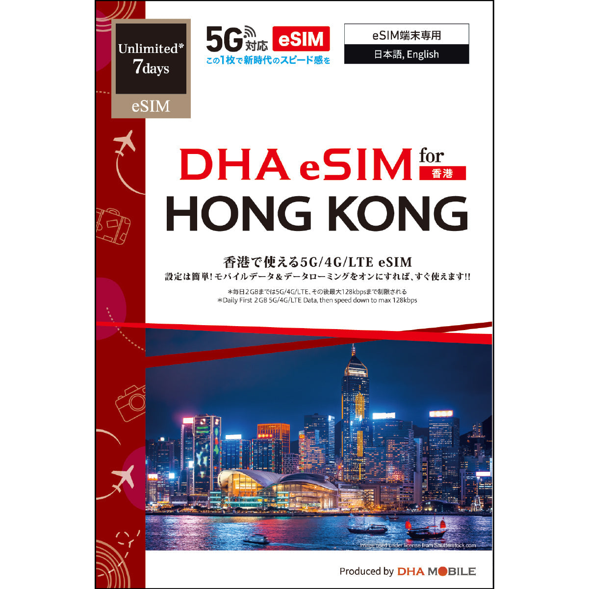 【DHA eSIM】 For Hong Kong Unlimited Data (Up to 2GB High Speed per Day) Selectable Days (3 / 5 / 7) Prepaid eSIM