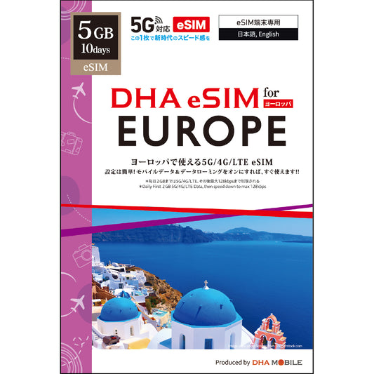 [DHA SIM] 유럽 33개국 | 10일 / 15일 / 30일 | 선불 eSIM