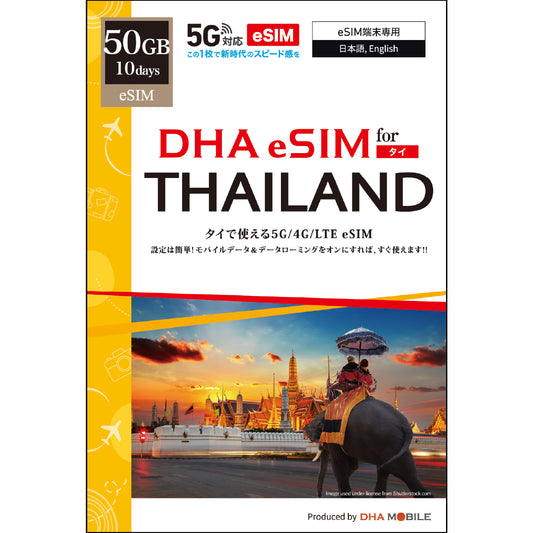 [DHA eSIM] 태국 | 10일 | 50GB | 수신 전용 전화번호 포함 | 선불 eSIM