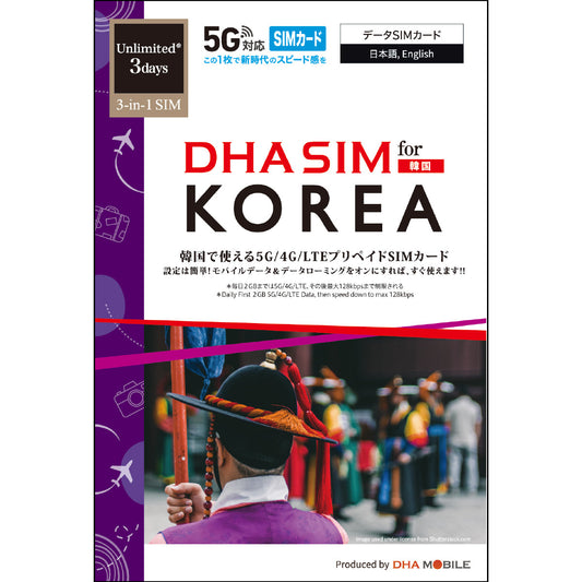 [DHA SIM] South Korea | Unlimited Data | 3 Days / 5 Days / 7 Days | Prepaid SIM Card