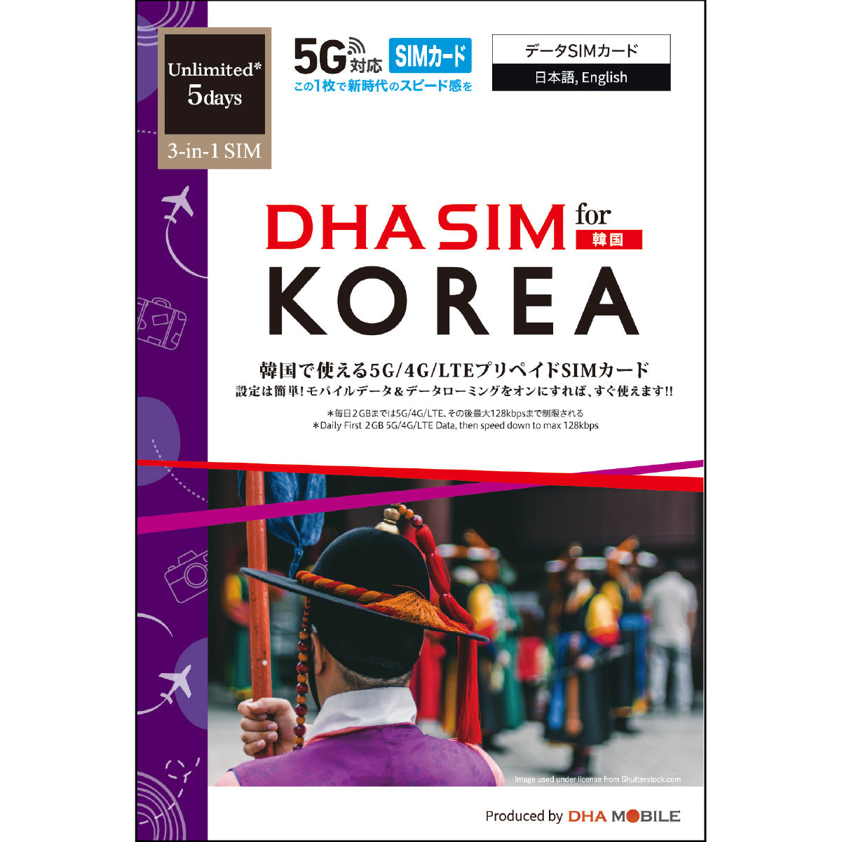 【DHA SIM】韓国 無制限（毎日2GBまで高速） 日数選択（3日 / 5日 / 7日） プリペイドSIMカード