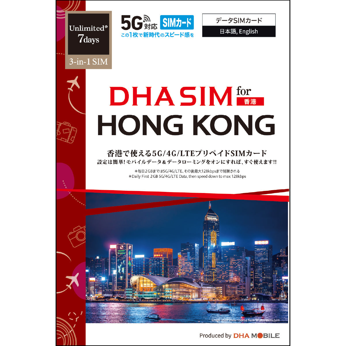 【DHA SIM】 香港 行動上網吃到飽（每日高速2GB）任選天數（3天 / 5天 / 7天）行動上網預付SIM卡
