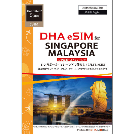 【DHA eSIM】 For Singapore / Malaysia Unlimited Data / 5 Days Prepaid eSIM