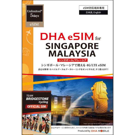 [DHA eSIM] Singapore & Malaysia | 5 Days |  Unlimited Data｜Prepaid eSIM