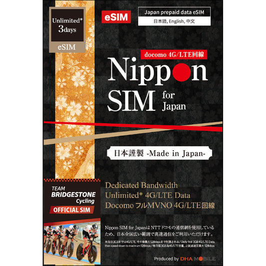 [Nippon eSIM] 日本 | 3日 / 5日 | 無制限* データ | docomo回線 | プリペイド eSIM