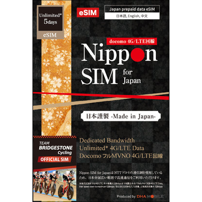 [Nippon eSIM] 日本 | 3日 / 5日 | 無制限* データ | docomo回線 | プリペイド eSIM