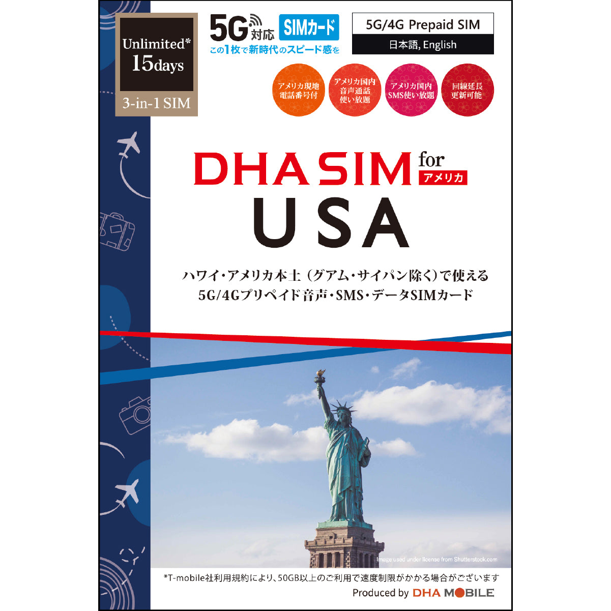 [DHA SIM] アメリカ本土 & ハワイ |  データ 無制限 |  5日 / 7日 / 12日 / 15日 / 30日 |  現地電話番号付き | 電話かけ放題 | SMS 使い放題 |  プリペイド SIMカード