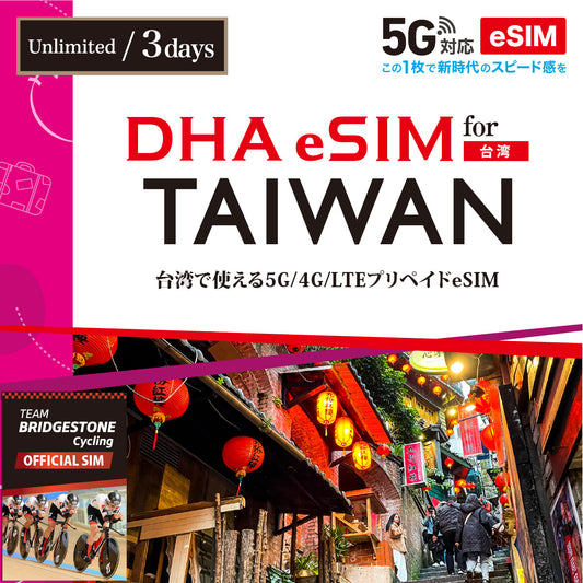 [DHA eSIM] Taiwan |  Unlimited Data | 3 Days / 4 Days / 5 Days | Prepaid eSIM