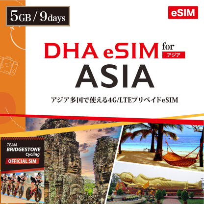 [DHA eSIM] Japan + 9 Asian Countries | 5GB / 10GB | Prepaid eSIM