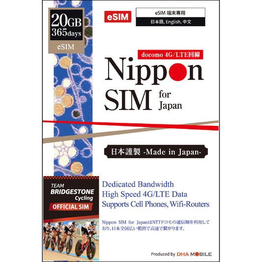 [Nippon eSIM] 日本 | 365日 | 20GB / 50GB /  100GB | docomo回線 | プリペイド eSIM
