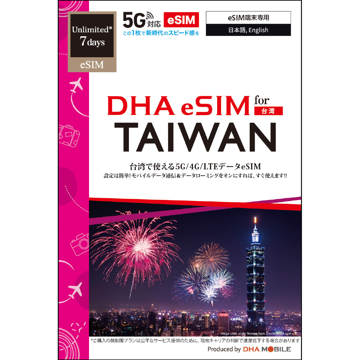 [DHA eSIM] 대만│무제한│7일│선불 eSIM