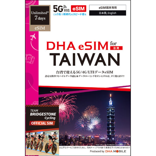 [DHA eSIM] Taiwan |  Unlimited Data | 7 Days | Prepaid eSIM