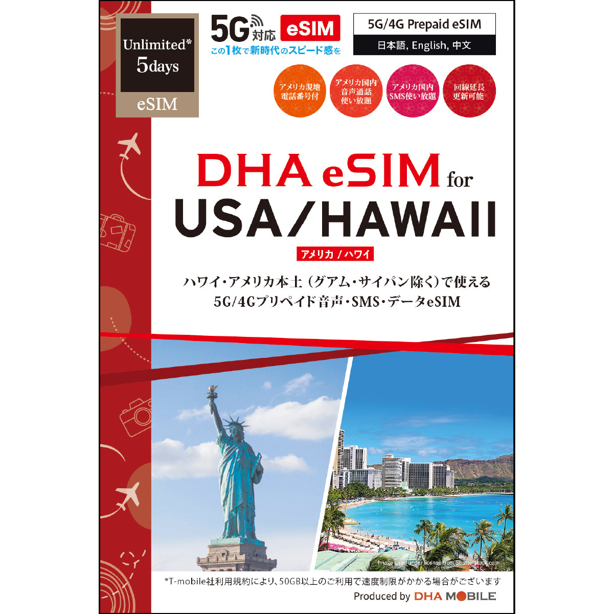 [DHA eSIM] 美國本土 & 夏威夷 | 吃到飽 | 5天 / 7天 / 10天 / 15天 | 附當地電話號碼 | 通話無限次數 | SMS 簡訊無限使用 | 預付 eSIM