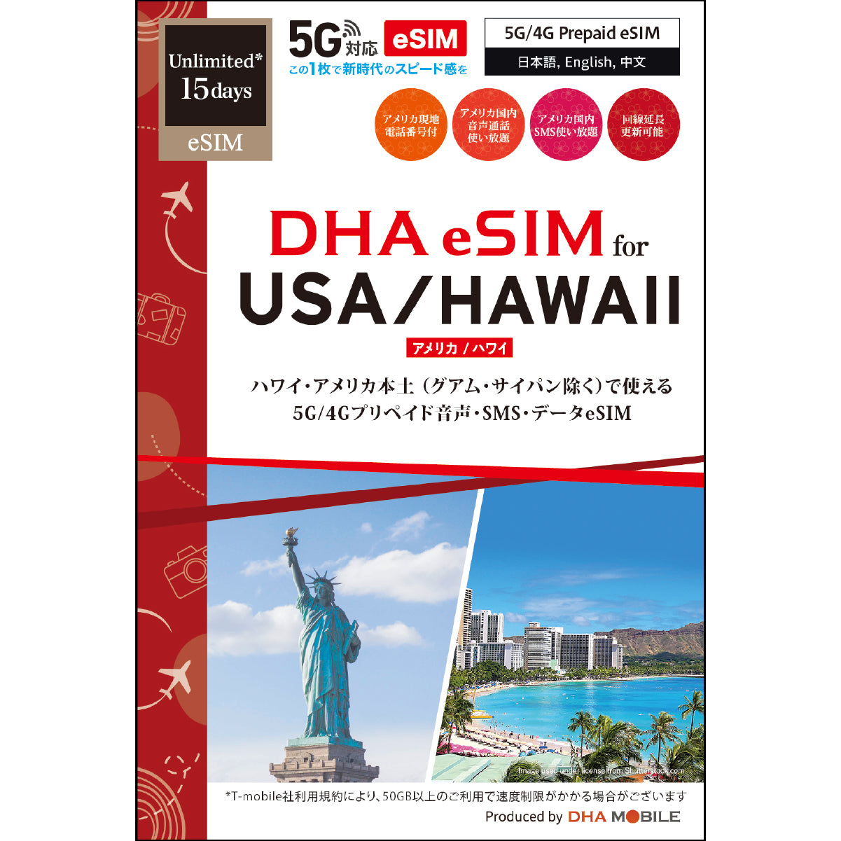 [DHA eSIM] 美國本土 & 夏威夷 | 吃到飽 | 5天 / 7天 / 10天 / 15天 | 附當地電話號碼 | 通話無限次數 | SMS 簡訊無限使用 | 預付 eSIM